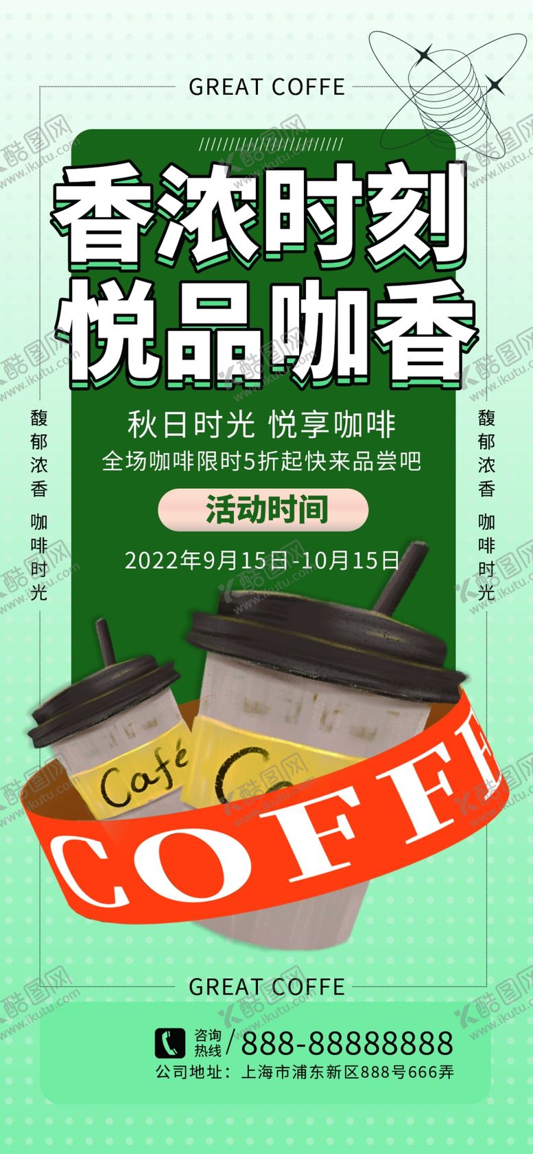 编号：28866904250059287451【酷图网】源文件下载-奶茶海报图片