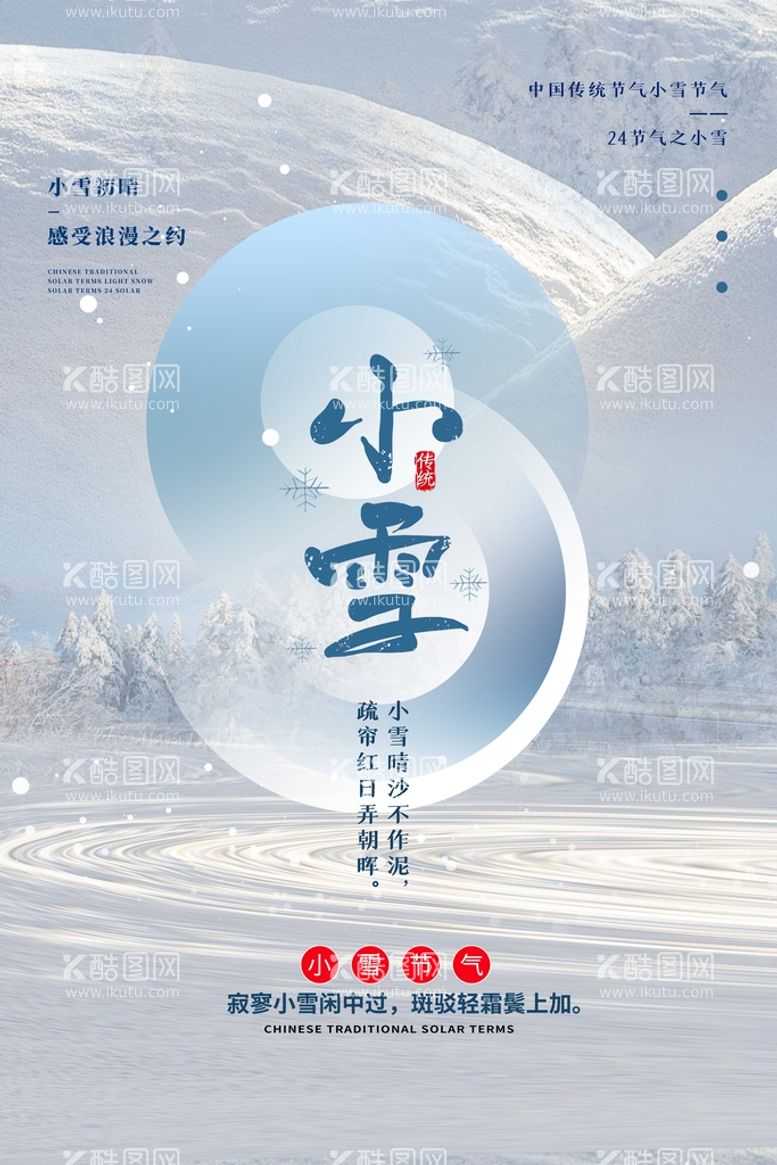 编号：62063711200854254379【酷图网】源文件下载-小雪 