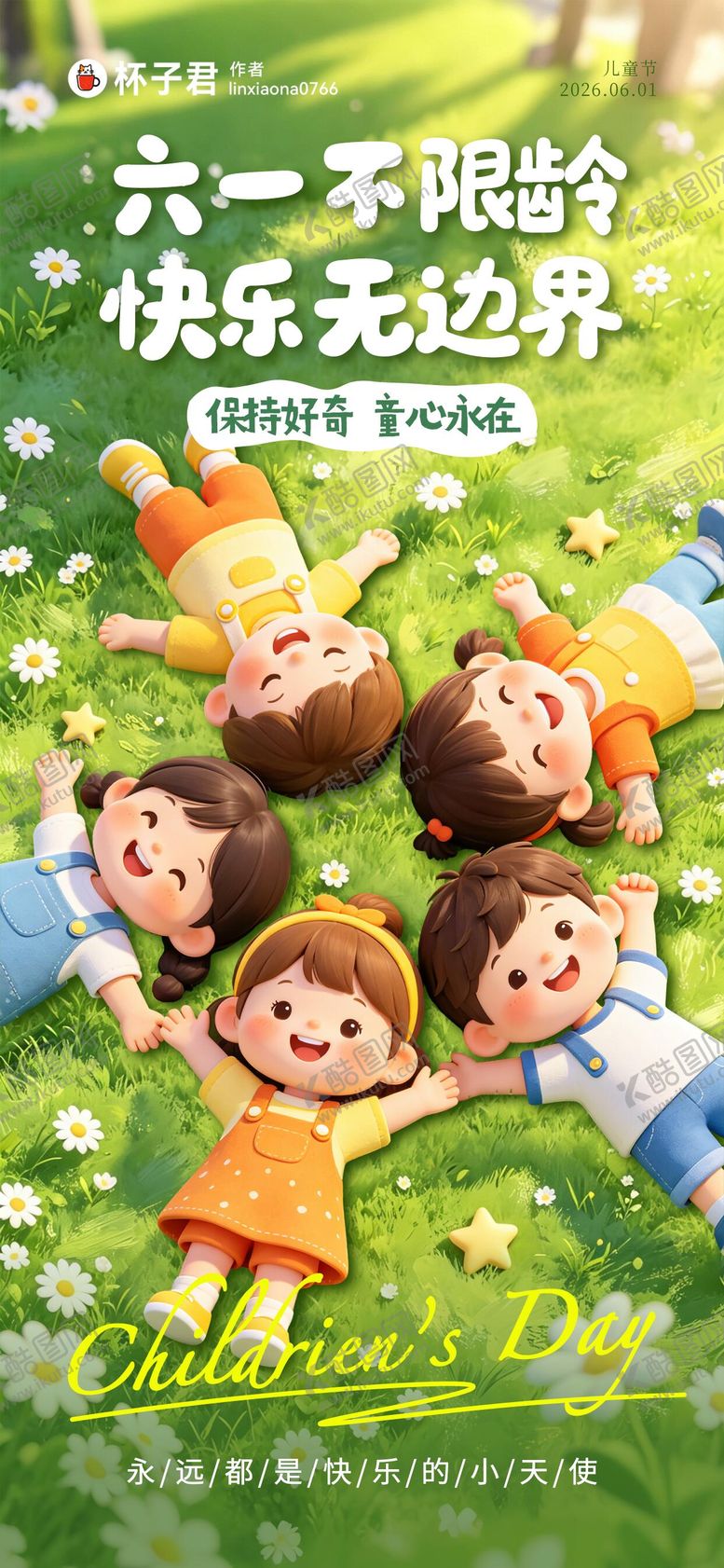 编号：34689805240207592092【酷图网】源文件下载-61儿童节软3D风海报