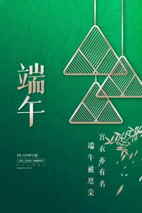 端午节龙舟粽享好礼广告粽飘香