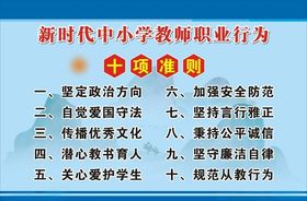 学校岗位职责制度牌