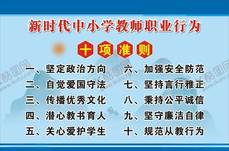 编号：98661806280714408623【酷图网】源文件下载-学校岗位职责制度牌