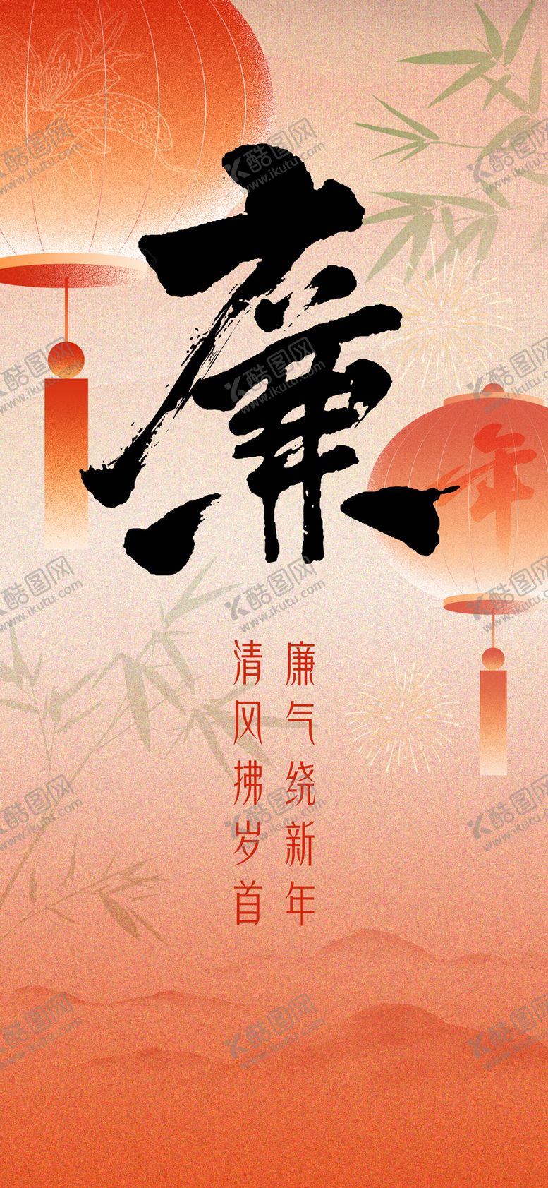 编号：25836212301242565879【酷图网】源文件下载-廉洁元旦海报