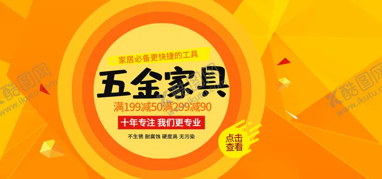 编号：05147210081151340236【酷图网】源文件下载-五金家具