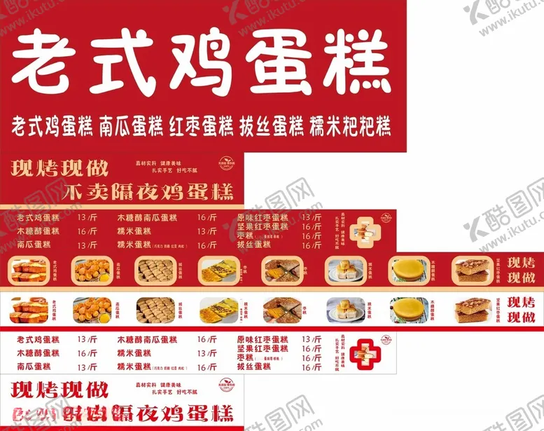 编号：43436506232331258601【酷图网】源文件下载-老式鸡蛋糕宣传海报设计