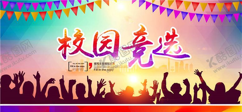 编号：23301705080552469278【酷图网】源文件下载-社团招新