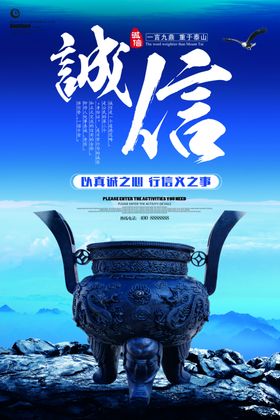 诚信315海报        