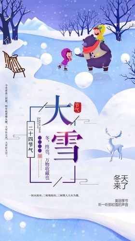 大雪节气海报图片