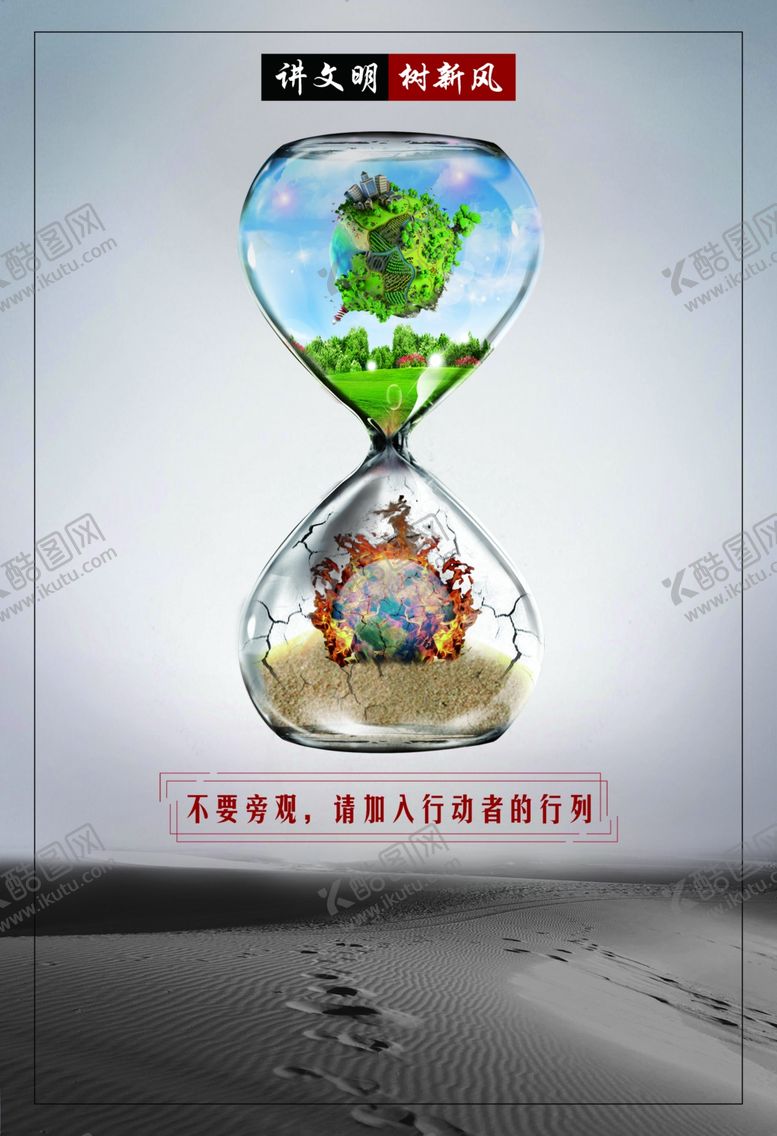 编号：80926510071842019396【酷图网】源文件下载-保护环境公益广告