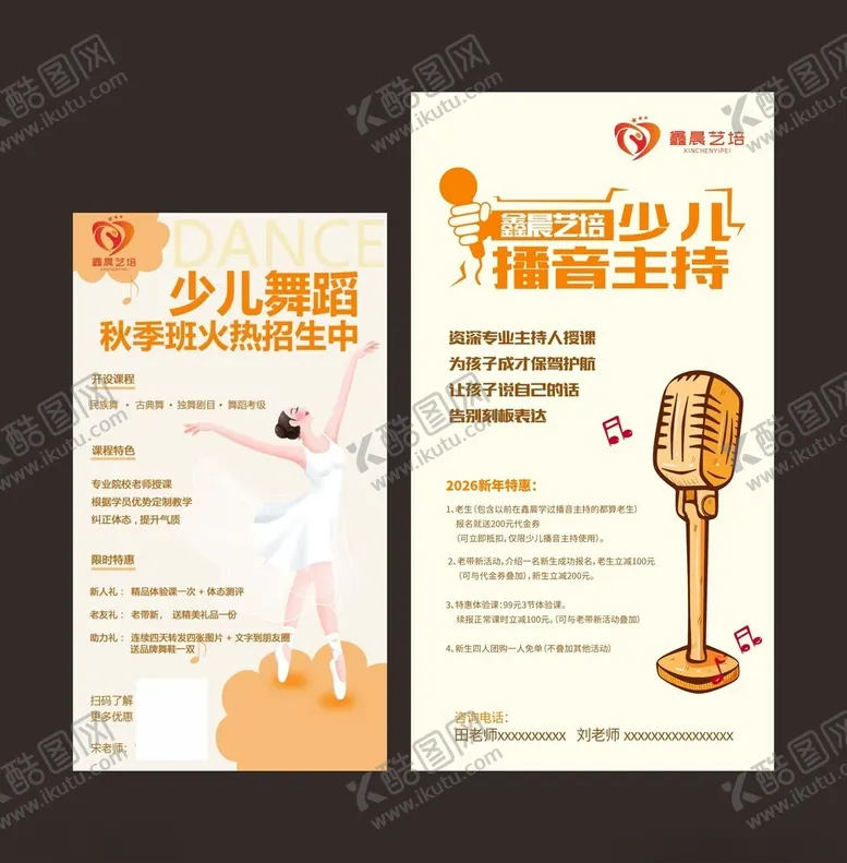 编号：68952404271505453253【酷图网】源文件下载-培训机构朋友圈海报