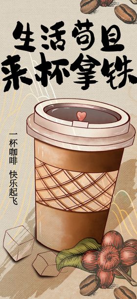 咖啡海报