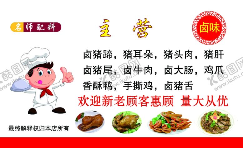 编号：99894409190813055040【酷图网】源文件下载-卤味
