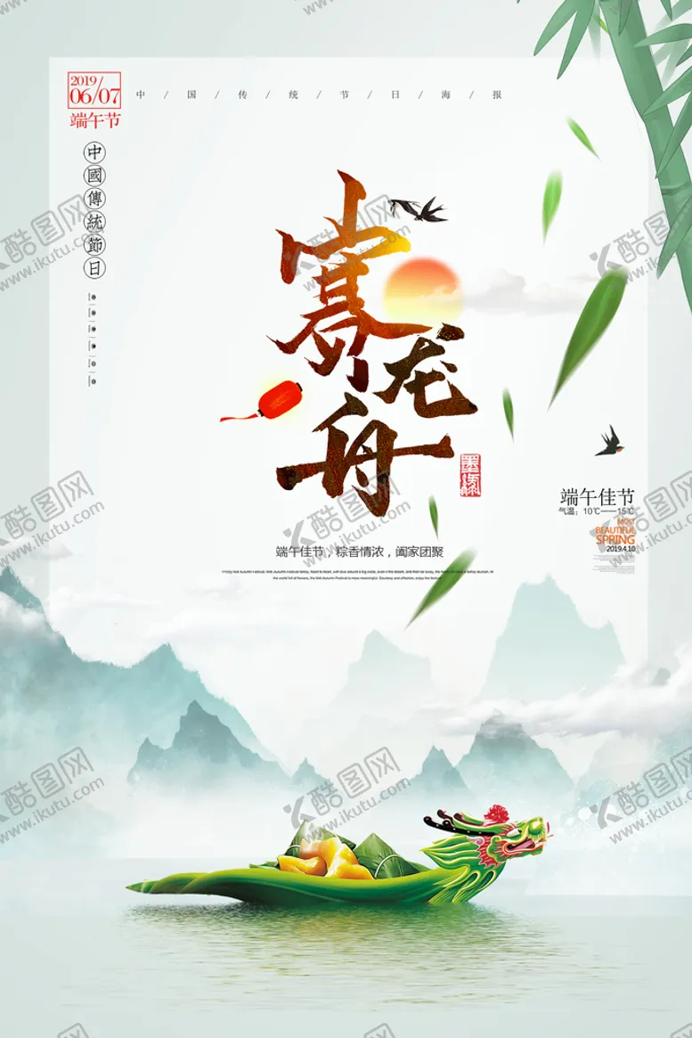 编号：08367509141835319738【酷图网】源文件下载-端午节海报QFY