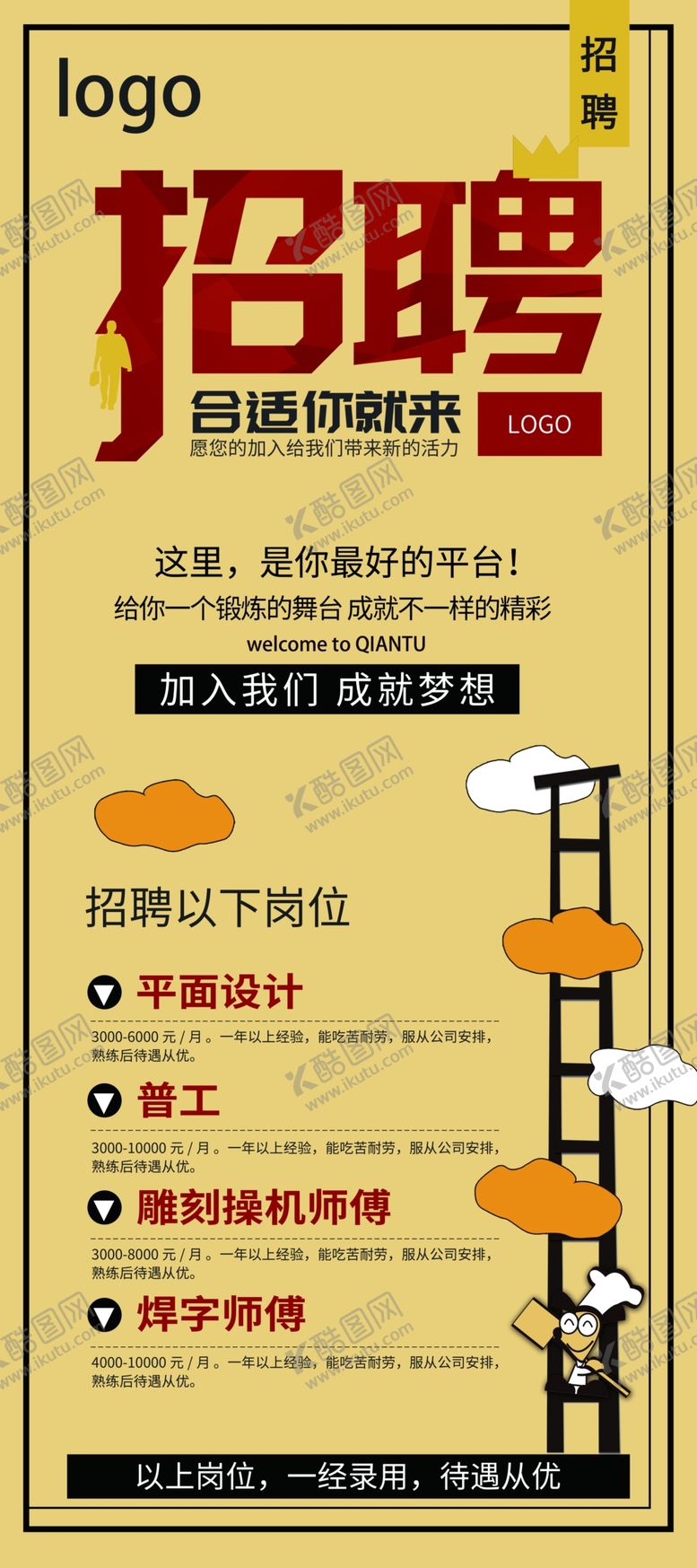 编号：81502309160344085924【酷图网】源文件下载-招聘易拉宝展架