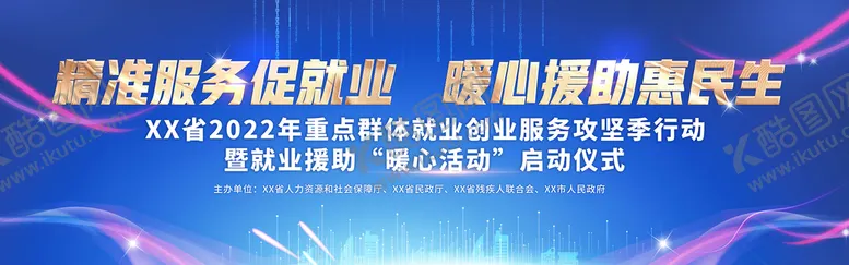 编号：13287609211525056743【酷图网】源文件下载-惠民就业