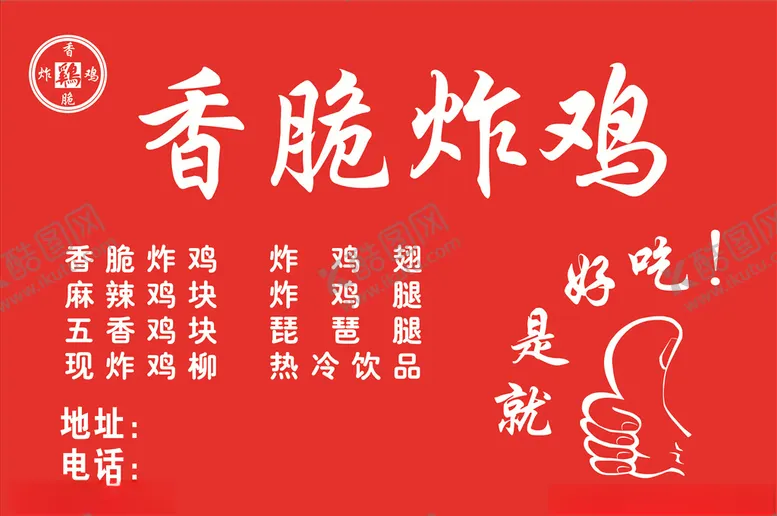 编号：60524806250141271446【酷图网】源文件下载-炸鸡