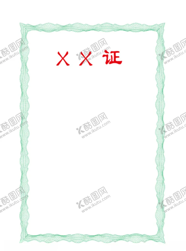 编号：97094803280406363613【酷图网】源文件下载-票证边框