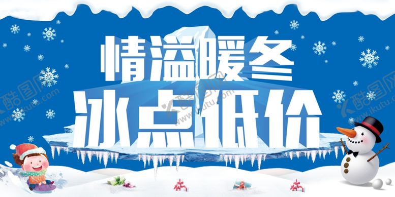 编号：13518509242016424384【酷图网】源文件下载-情溢暖冬