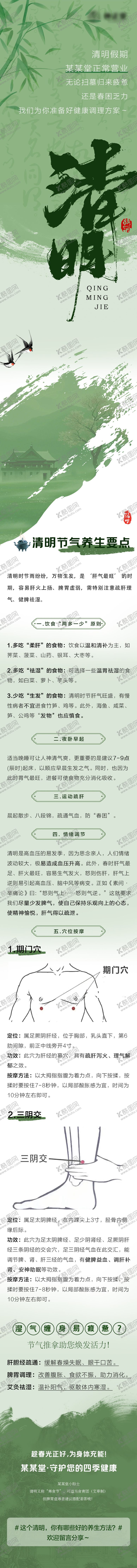 编号：41866004021543084677【酷图网】源文件下载-中医养生