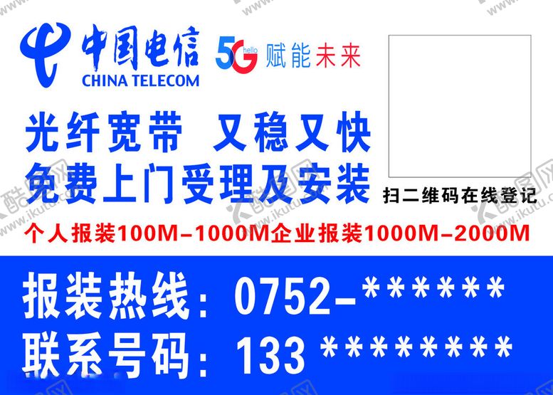 编号：72579101131952169885【酷图网】源文件下载-中国电信