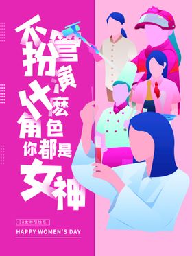 编号：02136709242338107586【酷图网】源文件下载-三八妇女节