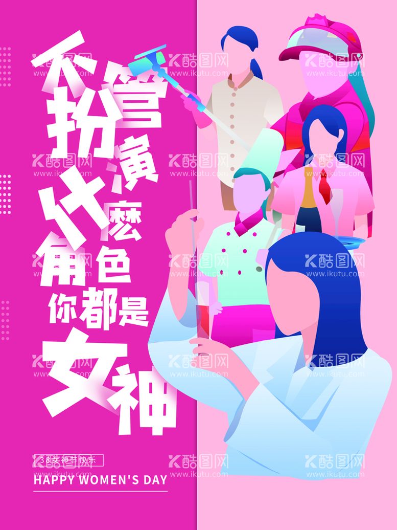 编号：02136709242338107586【酷图网】源文件下载-三八妇女节