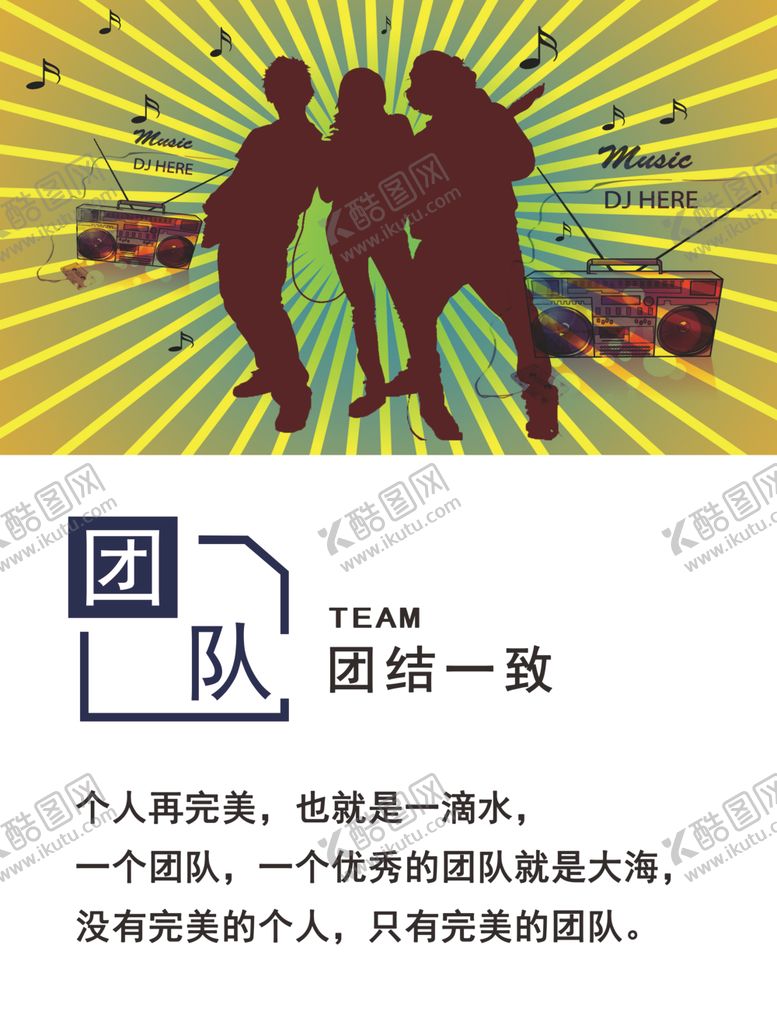 编号：49171909231831271482【酷图网】源文件下载-团队