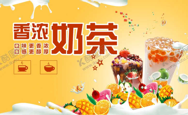编号：05291809141701431059【酷图网】源文件下载-奶茶图片