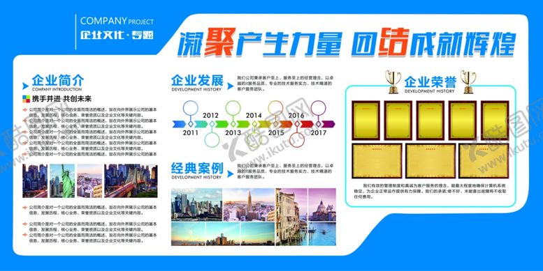 编号：10986607080727109546【酷图网】源文件下载-企业文化展板