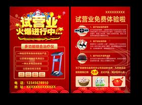 试营业宣传单
