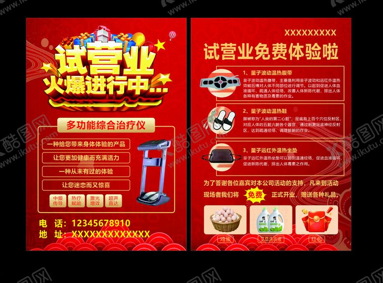 编号：62687504030241315843【酷图网】源文件下载-试营业宣传单