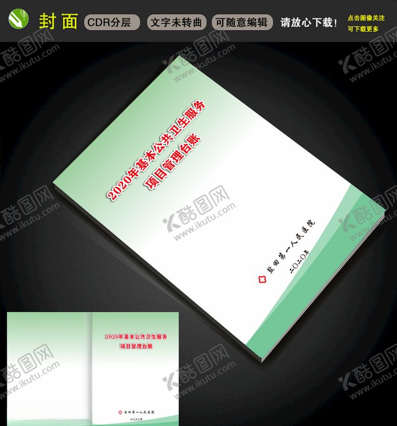 编号：97380910311940354461【酷图网】源文件下载-封面