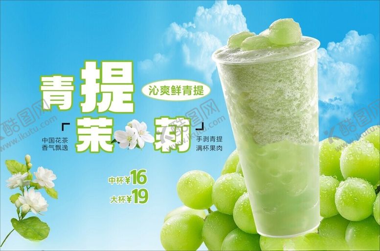 编号：55867402141923556063【酷图网】源文件下载-青提茉莉