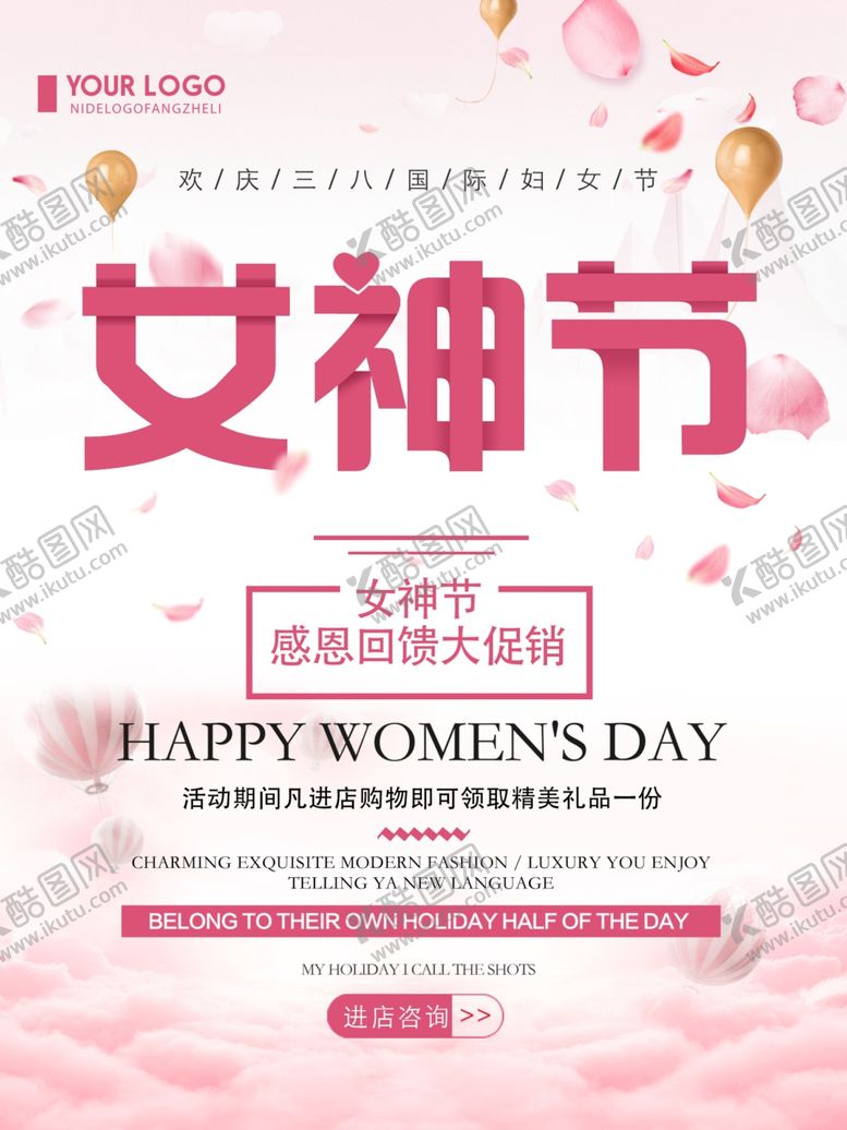 编号：60470109090308096451【酷图网】源文件下载-女神节感恩回馈大促销