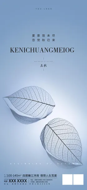 立秋节气海报落叶挂画24节气