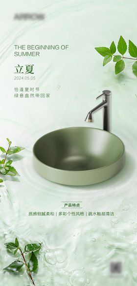 立夏