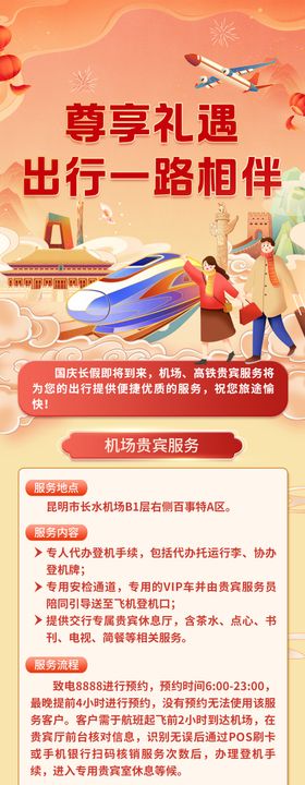 国庆旅游出行高铁机场服务优惠政策长图