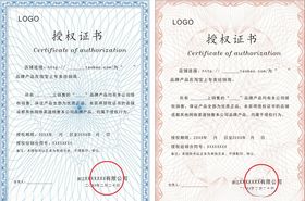 授权证书