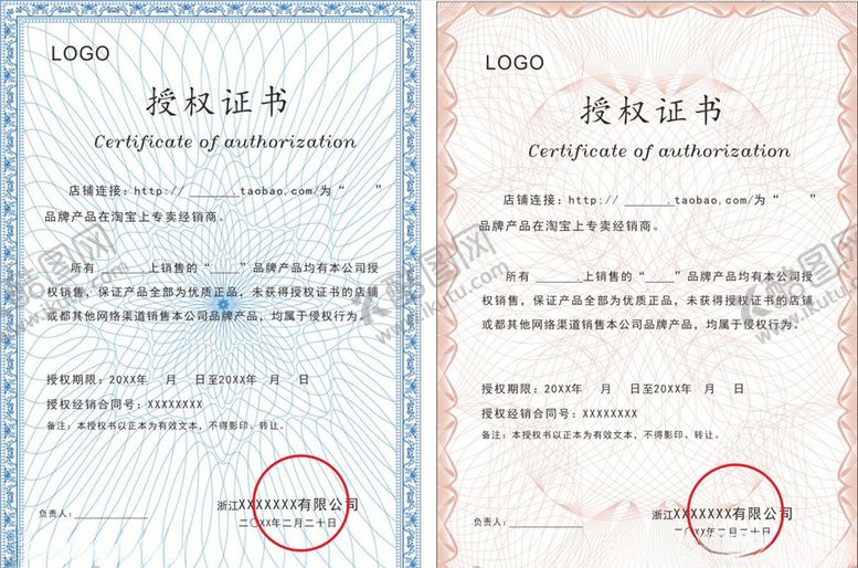 编号：75576810251350499118【酷图网】源文件下载-授权证书