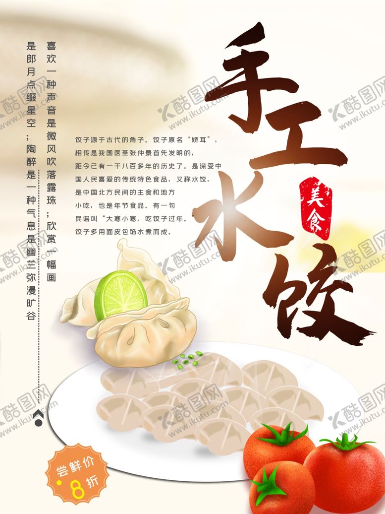 编号：64516102180856382218【酷图网】源文件下载-手工水饺