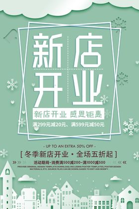 盛大开业海报