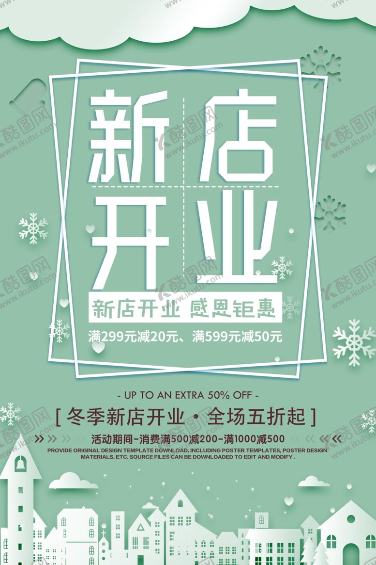 编号：44645405030044161101【酷图网】源文件下载-盛大开业海报