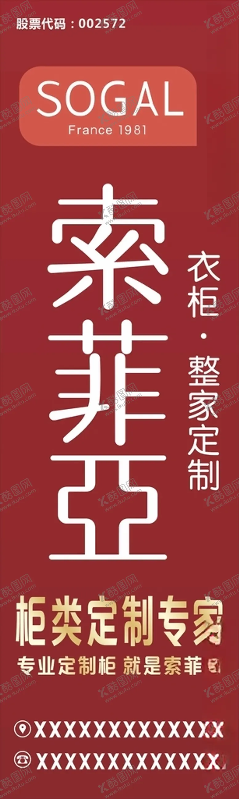 编号：93479501182334435044【酷图网】源文件下载-索菲亚户外墙体广告