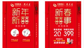 新年单页