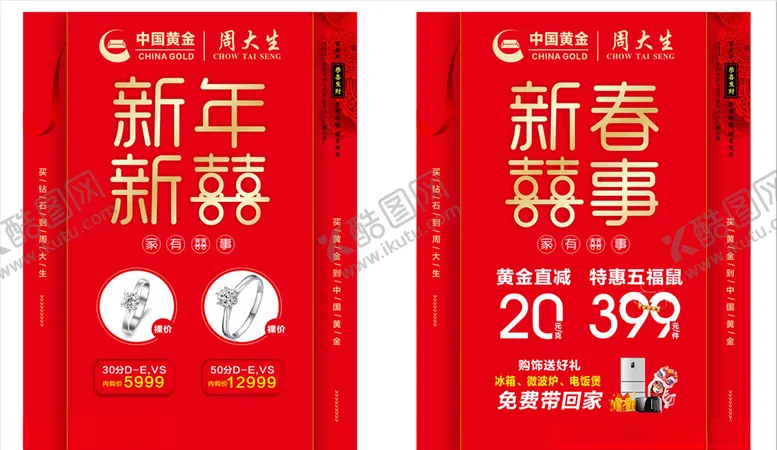 编号：45258006250040274197【酷图网】源文件下载-新年单页