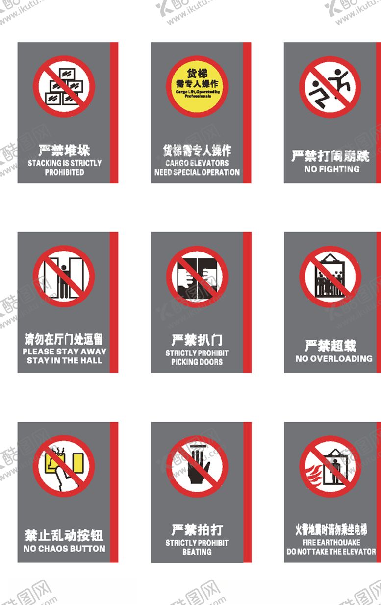 编号：50002107041319214014【酷图网】源文件下载-安全禁止标识