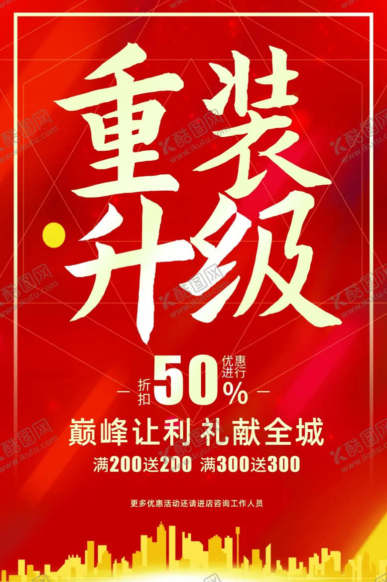 编号：57714901150242445340【酷图网】源文件下载-重装升级