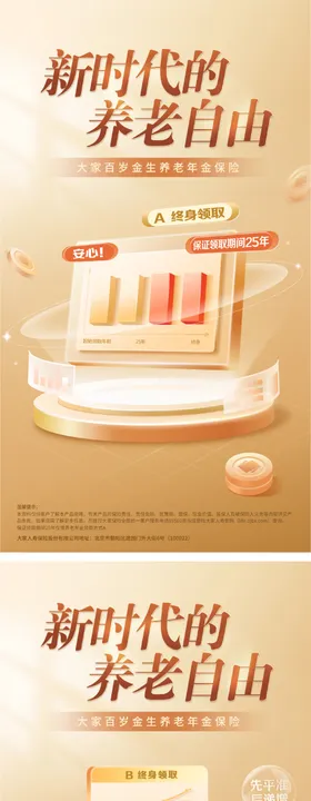 养老年金保险海报