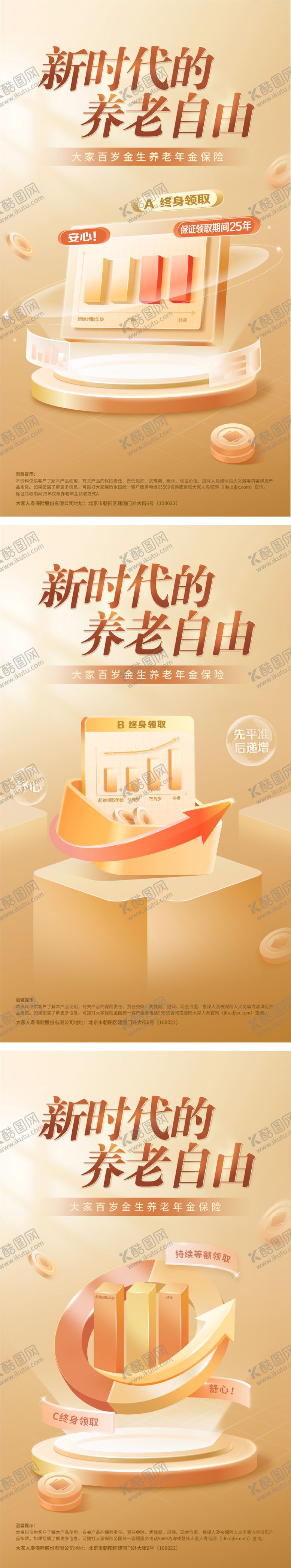 编号：48751709041029179717【酷图网】源文件下载-养老年金保险海报