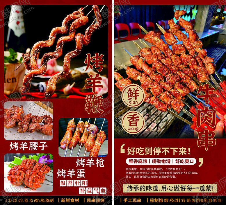 编号：84885604150017213444【酷图网】源文件下载-美味烧烤开启舌尖盛宴